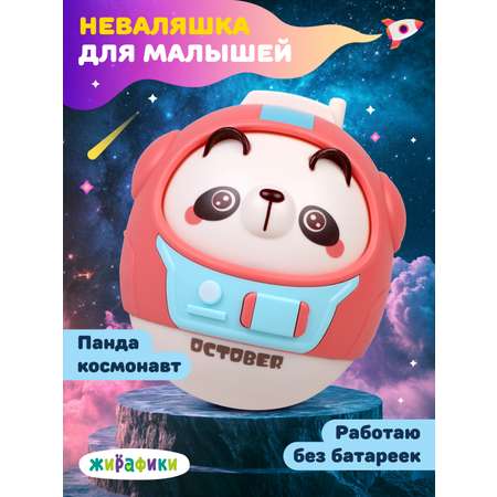 Игрушка Жирафики неваляшка
