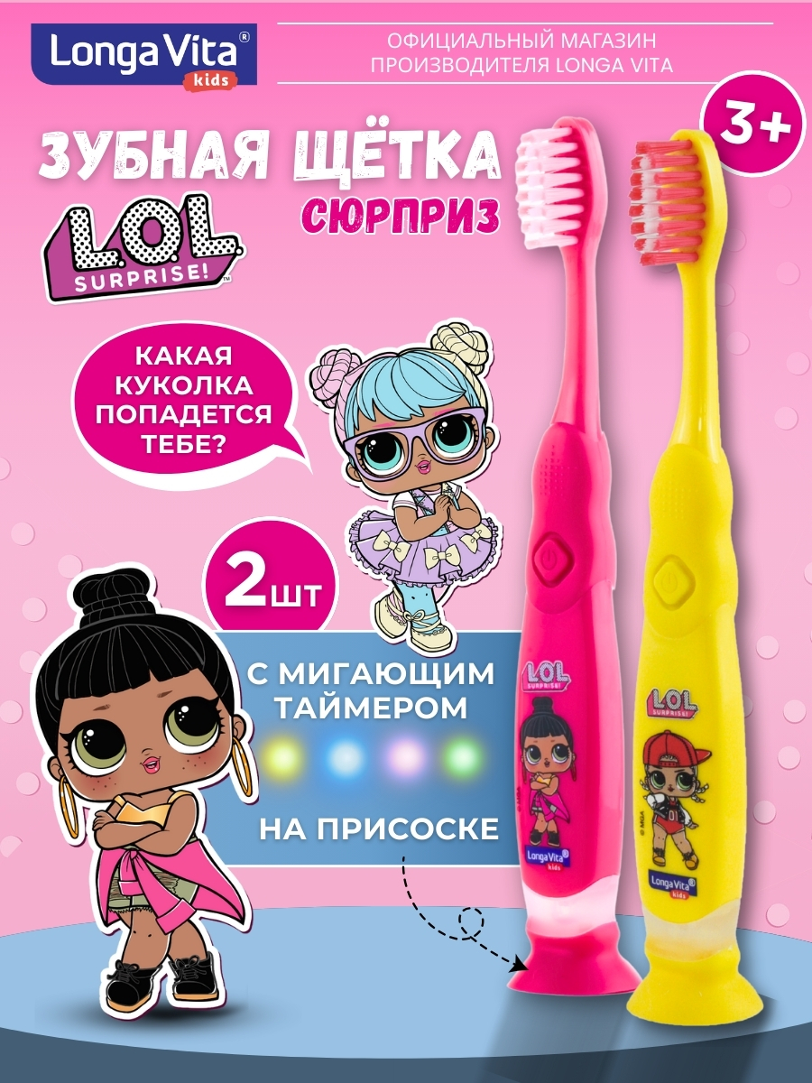 Зубная щетка классическая LONGA VITA от 3 лет 2 шт. - фото 1