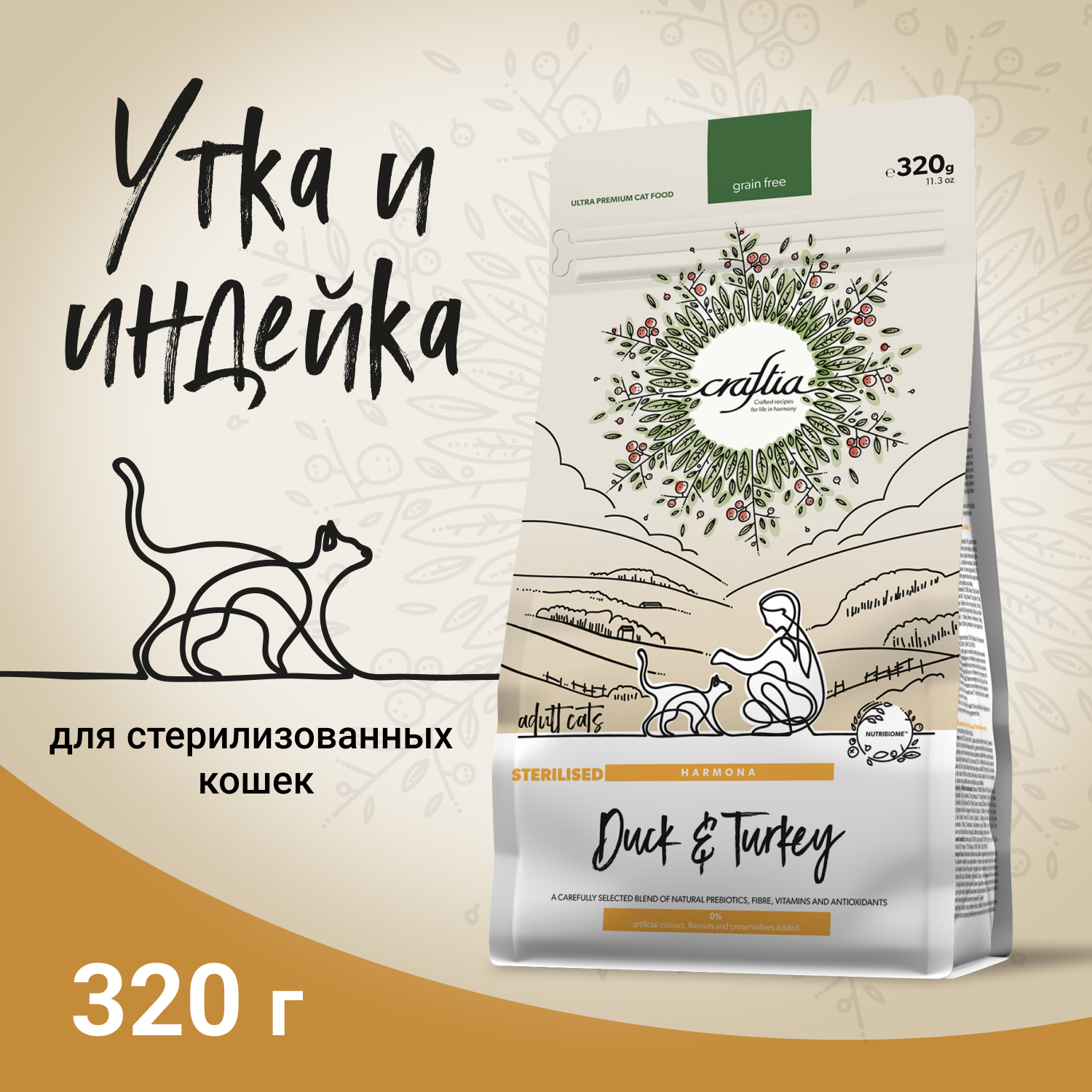 Корм для стерилизованных кошек CRAFTIA 320г из утки и индейки harmona сухой - фото 2