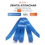 Лента Айрис атласная упаковочная флористическая 1.2 см 22.86 м 154 ярко - голубой