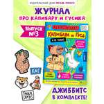 Комикс-журнал Проф-Пресс Капибара и Гусь Трендхаус Выпуск 3