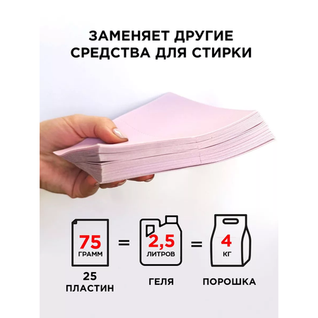 Пластины для стирки белья NAMZA ДЛЯ ЦВЕТНОГО БЕЛЬЯ 25 стирок