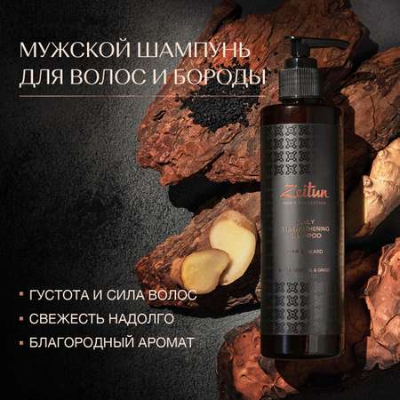 Шампунь Zeitun 250 мл