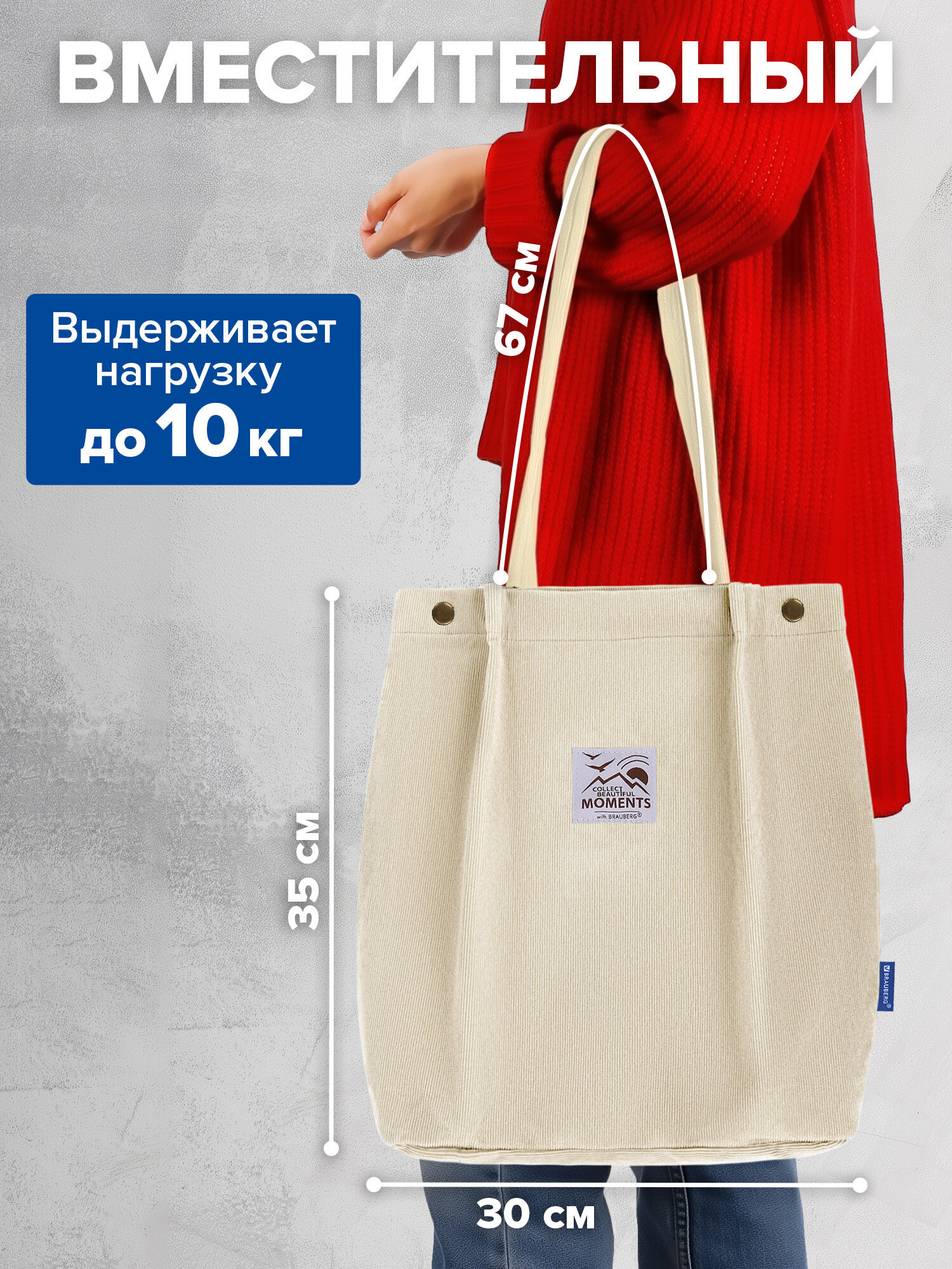 Сумка-шоппер Brauberg 271906 - фото 3