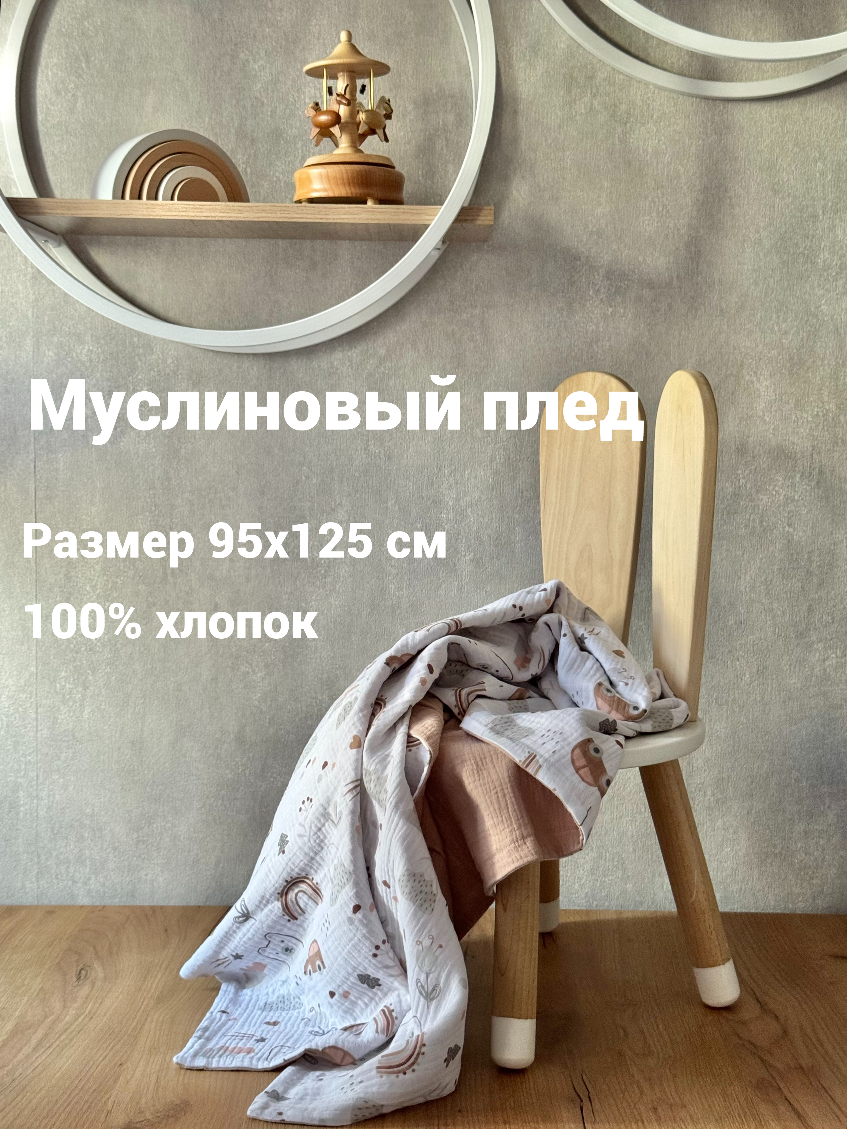 Плед Ладушки муслиновый 95 x 125 см муслин - фото 2