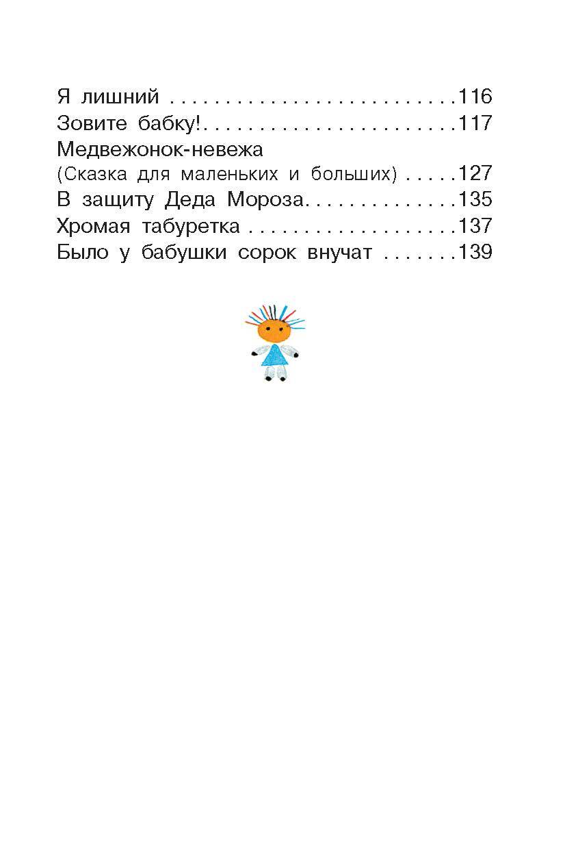 Книга АСТ Стихи и сказки для детей - фото 5