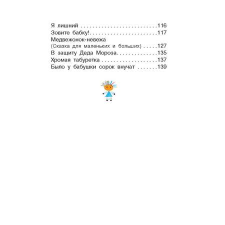 Книга АСТ Стихи и сказки для детей