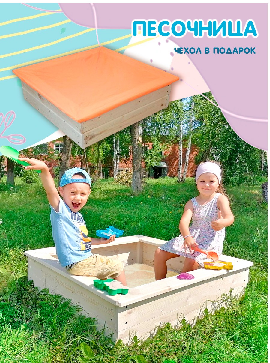 Песочница с оранжевым чехлом Pema kids деревянная - фото 1