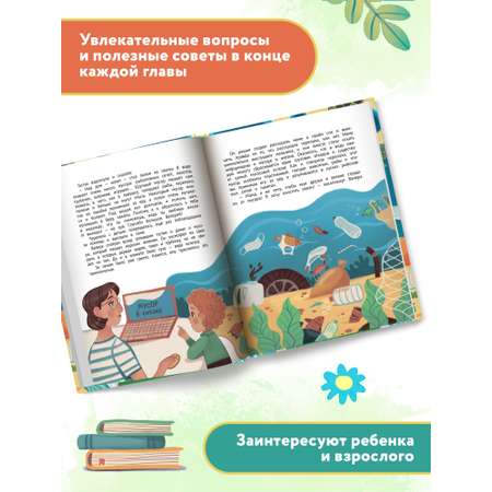 Книга Феникс Премьер С заботой о планете. Энциклопедия для малышей в сказках