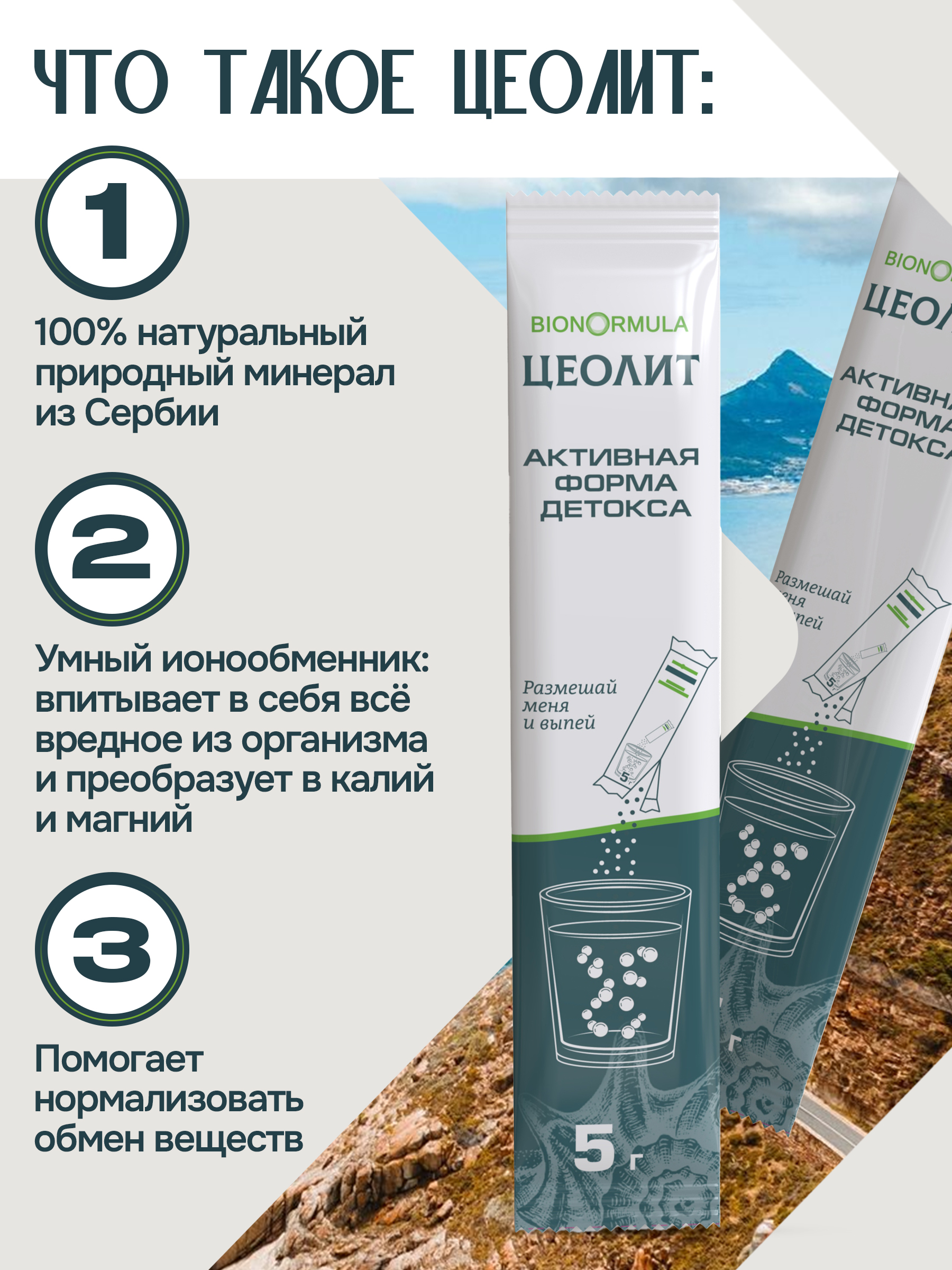 Цеолит пищевой сорбент для детокса Bionormula для очистки организма стики 28 - фото 6