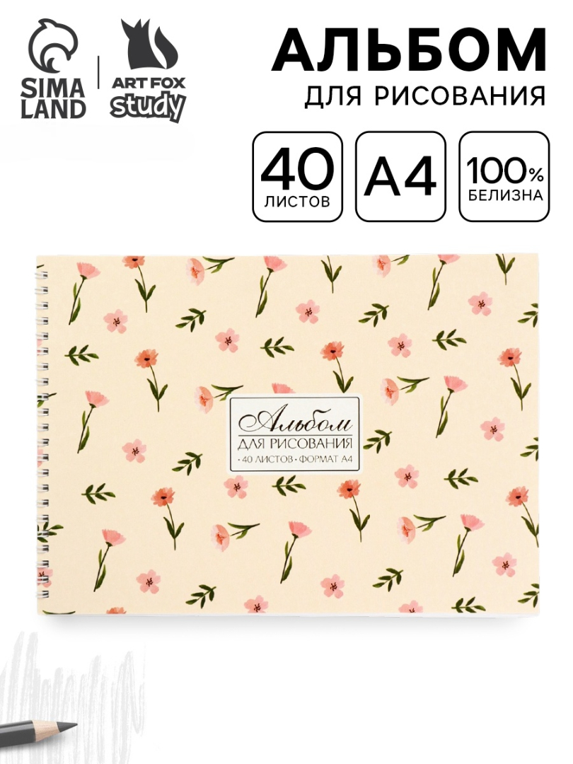 Альбом ArtFox STUDY - фото 1