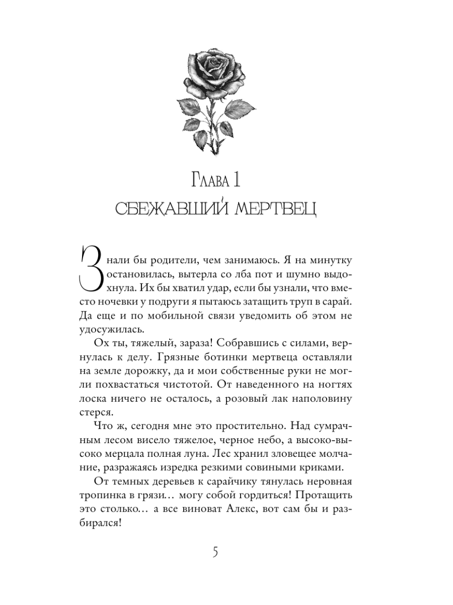 Книга Эксмо Демон Пепла и Слез - фото 7
