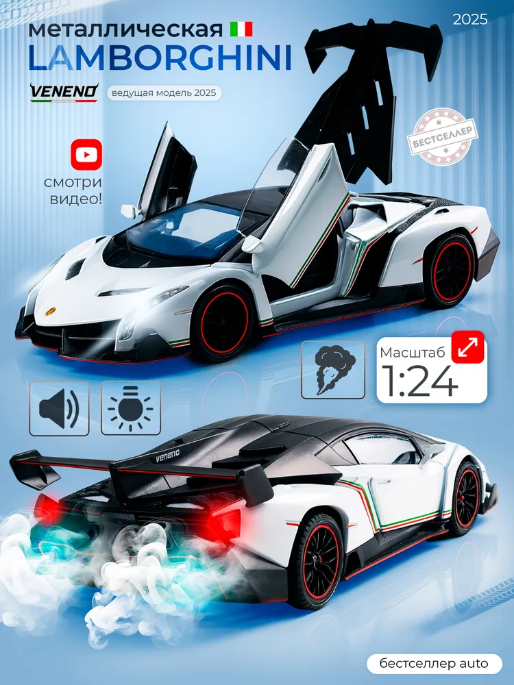 Автомобиль Бестселлер Lamborghini 1:24 02.00.0263.01 - фото 1
