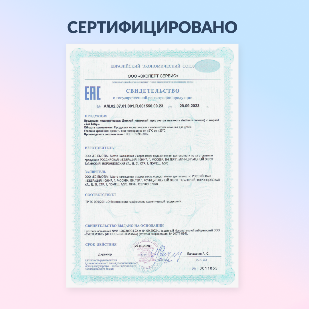 Гель YESBABY 150 мл 1 шт. - фото 6