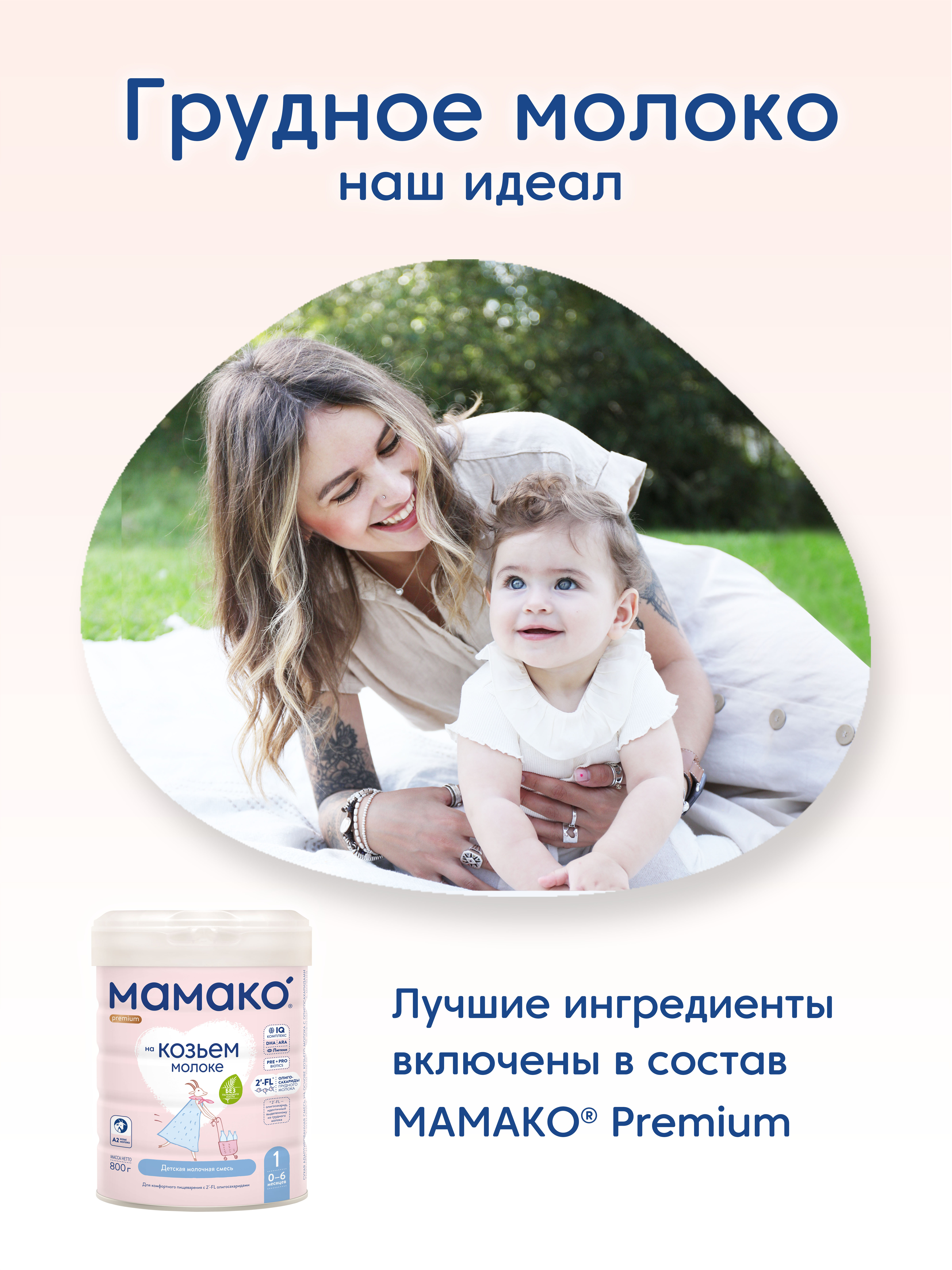 Смесь Мамако 1 Premium на козьем молоке 800г с 0месяцев - фото 4