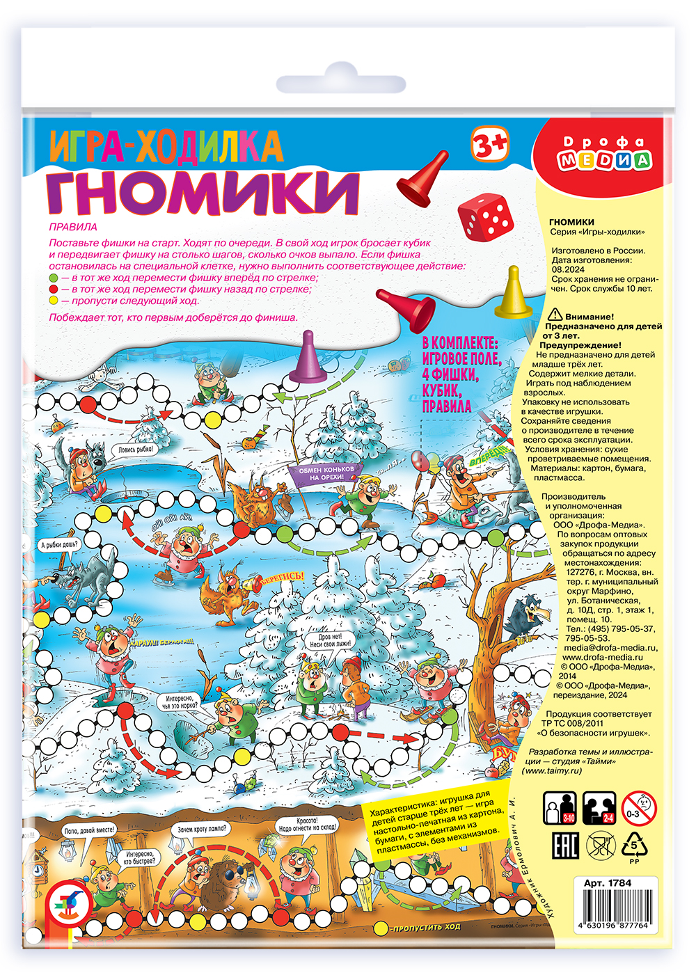 Игра Дрофа-Медиа Ходилки Гномики 1784 - фото 7