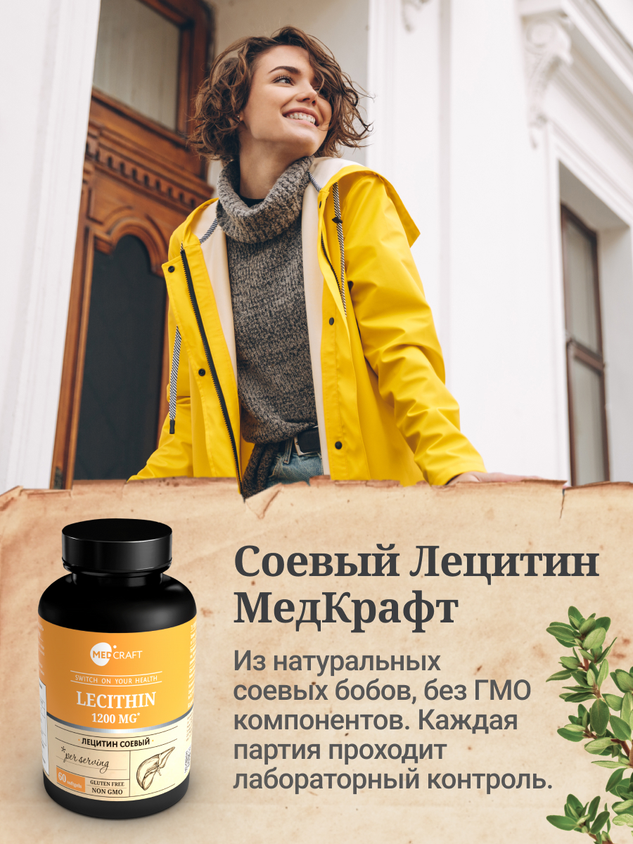 БАД MedCraft Лецитин соевый в капсулах Lecithin эссенциальные фосфолипиды - фото 3