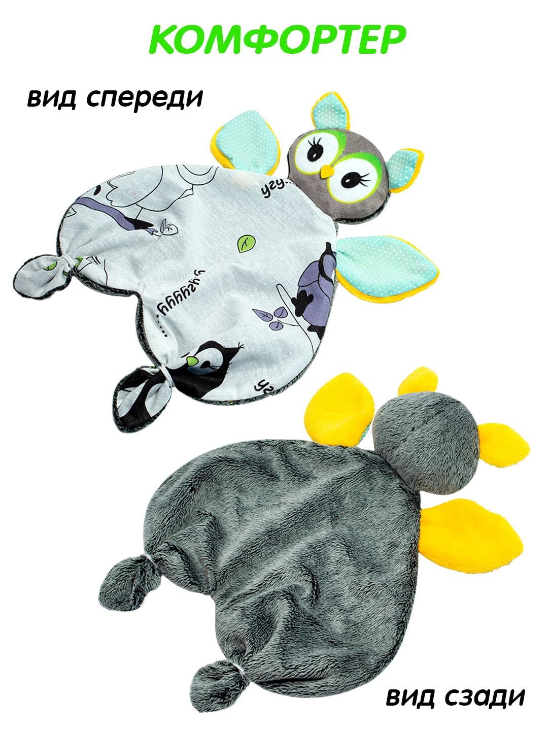 Игрушка Штучки к которым тянутся ручки комфортер Совёнок зеленые глаза - фото 6