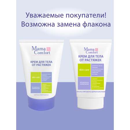 Крем Mama Com.fort от растяжек 200 мл 2 шт.