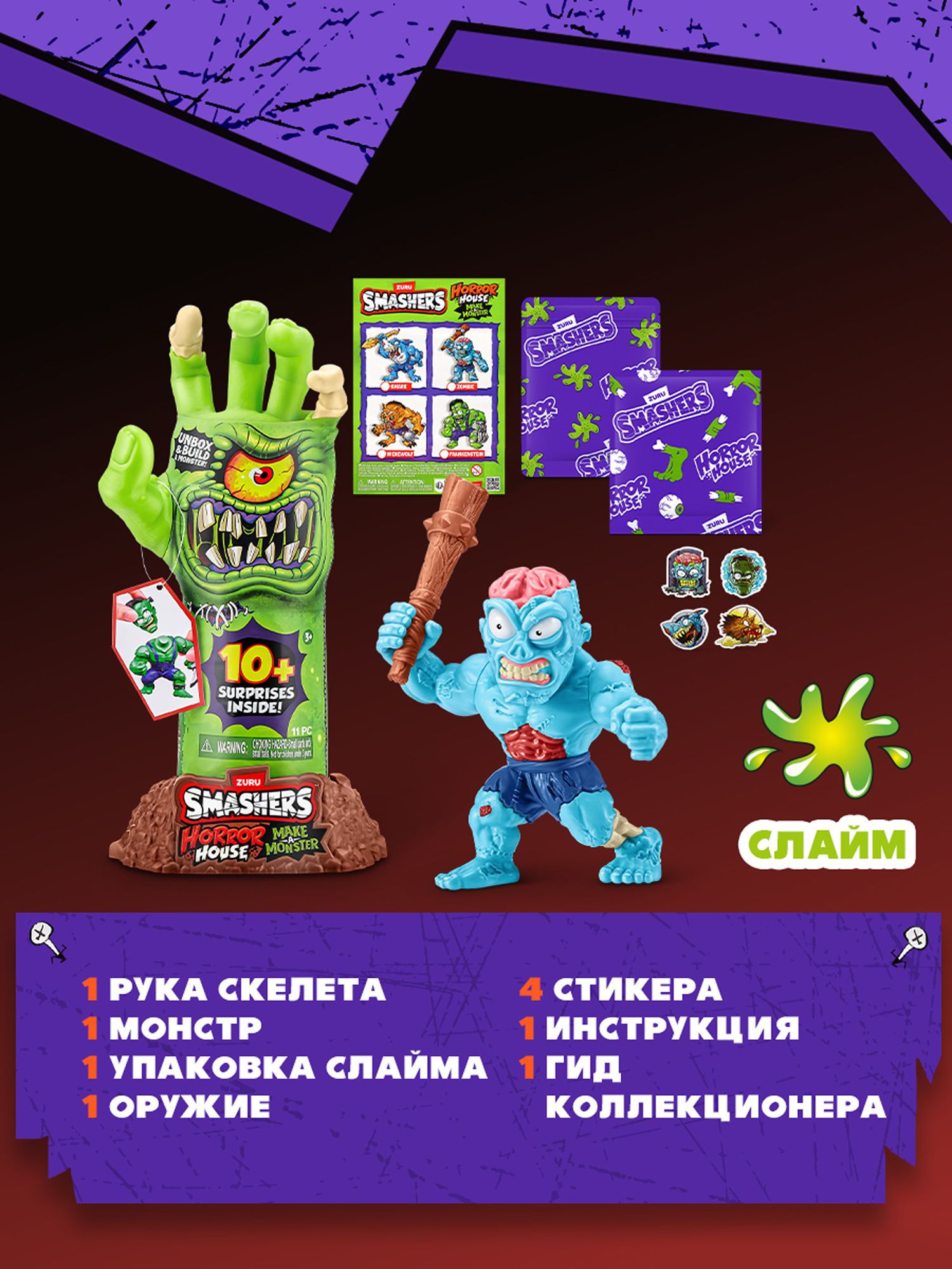 Сборная модель Zuru Smashers Horror House в ассортименте 74150 - фото 5