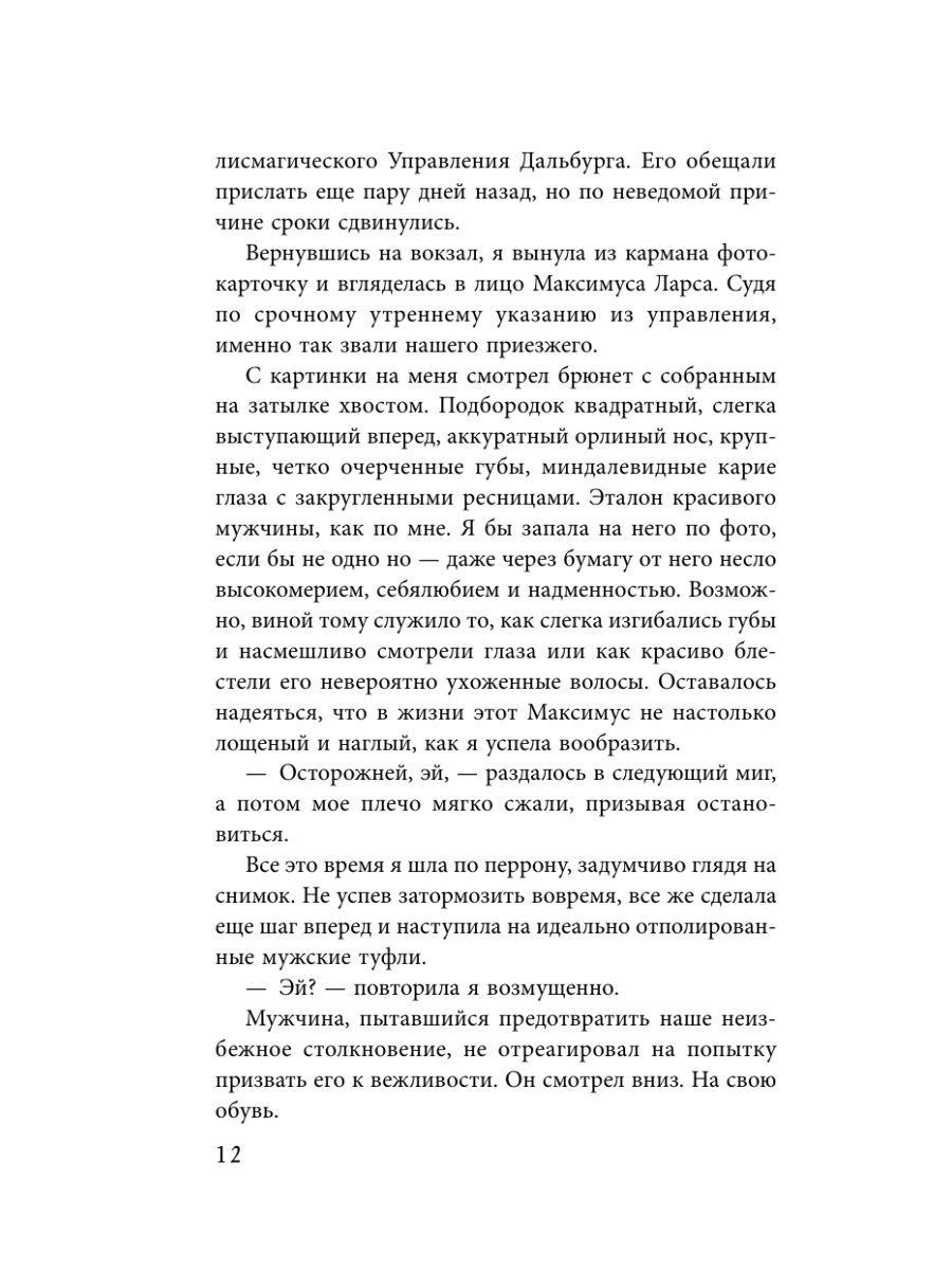 Книга Эксмо Очень сказочные будни - фото 15