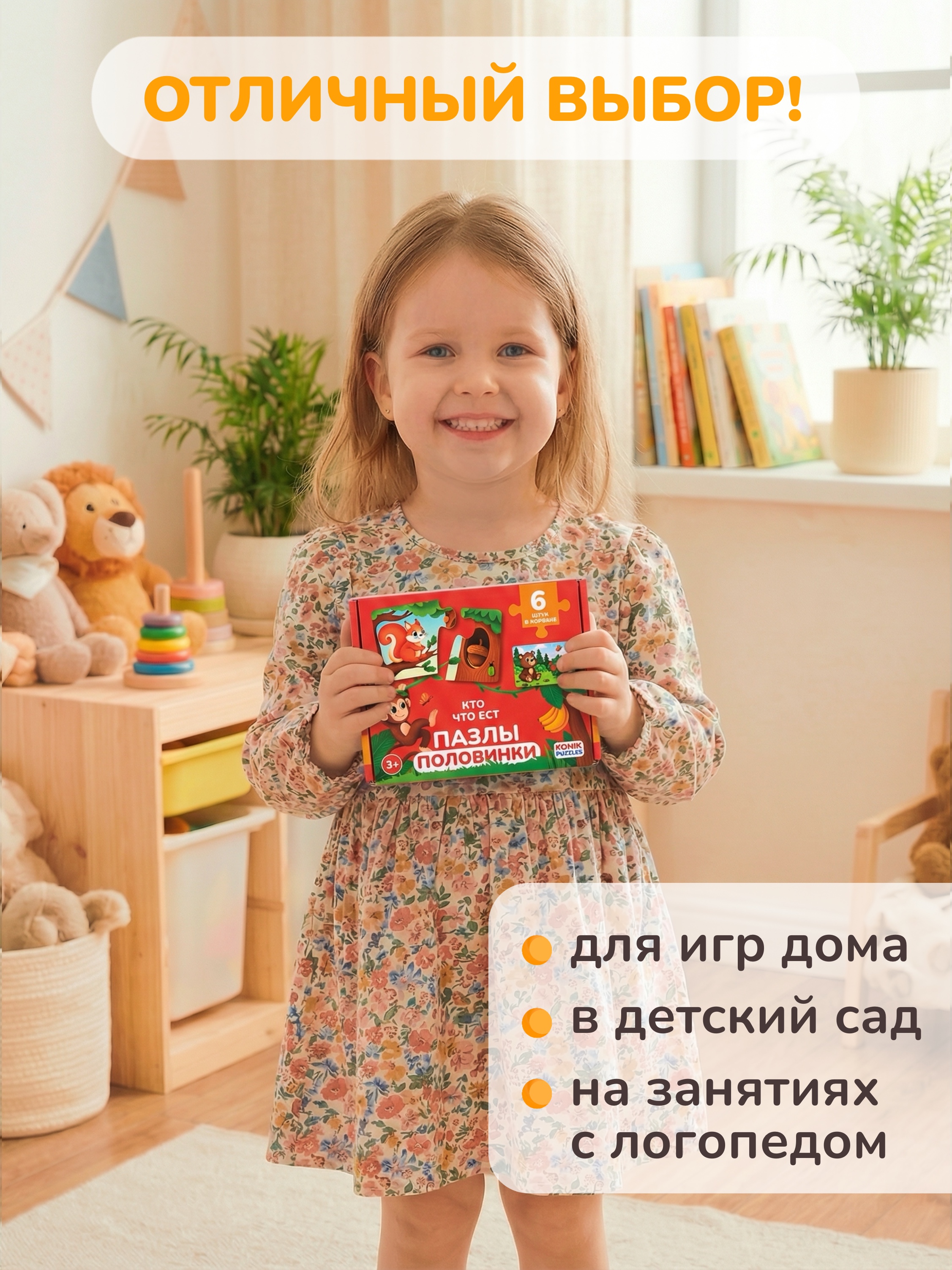 Пазл KONIK Кто что ест - фото 9