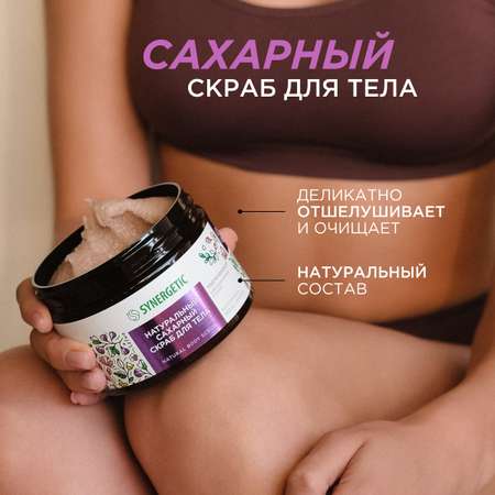 Скраб Synergetic Цветущий инжир и лотос 300 мл