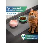 Коврик под миску для кошек собак VILINA 40х30 см "Гибкое стекло"