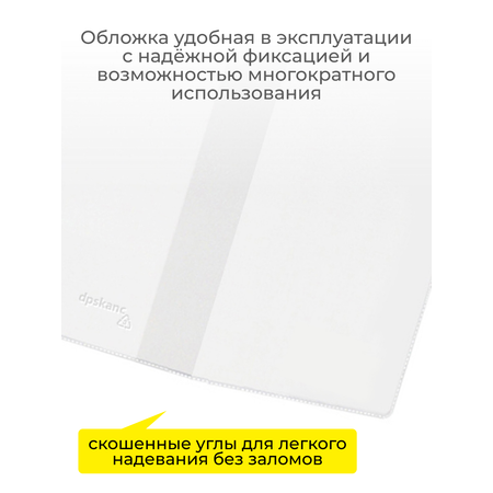 Обложка dpskanc 10 шт.