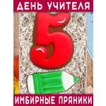 Пряники имбирные ручной работы Вкусный подарок Подарочный набор на 1 сентября и День учителя
