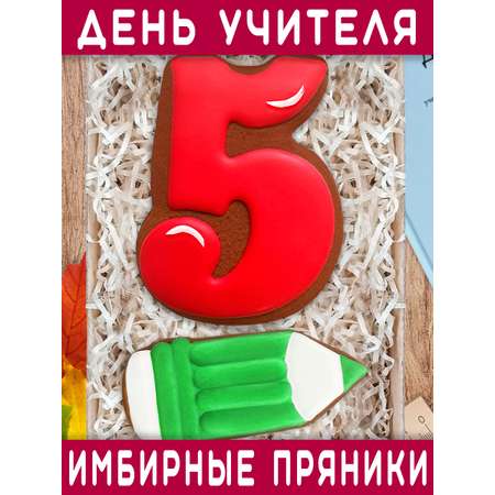 Пряники имбирные ручной работы Вкусный подарок Подарочный набор на 1 сентября и День учителя