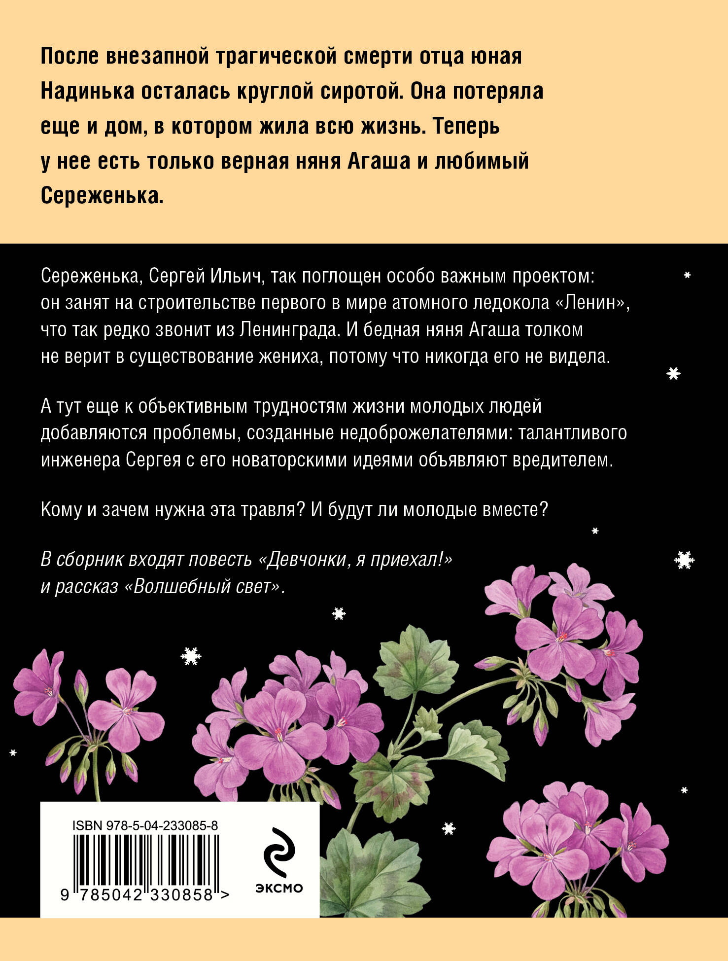 Книга Эксмо Девчонки я приехал - фото 8