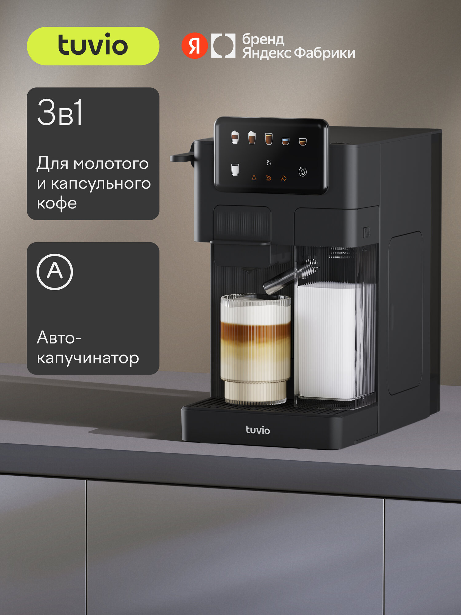 Кофеварка Tuvio TCM11EA для капсул и молотого кофе с автокапучинатором серая - фото 1