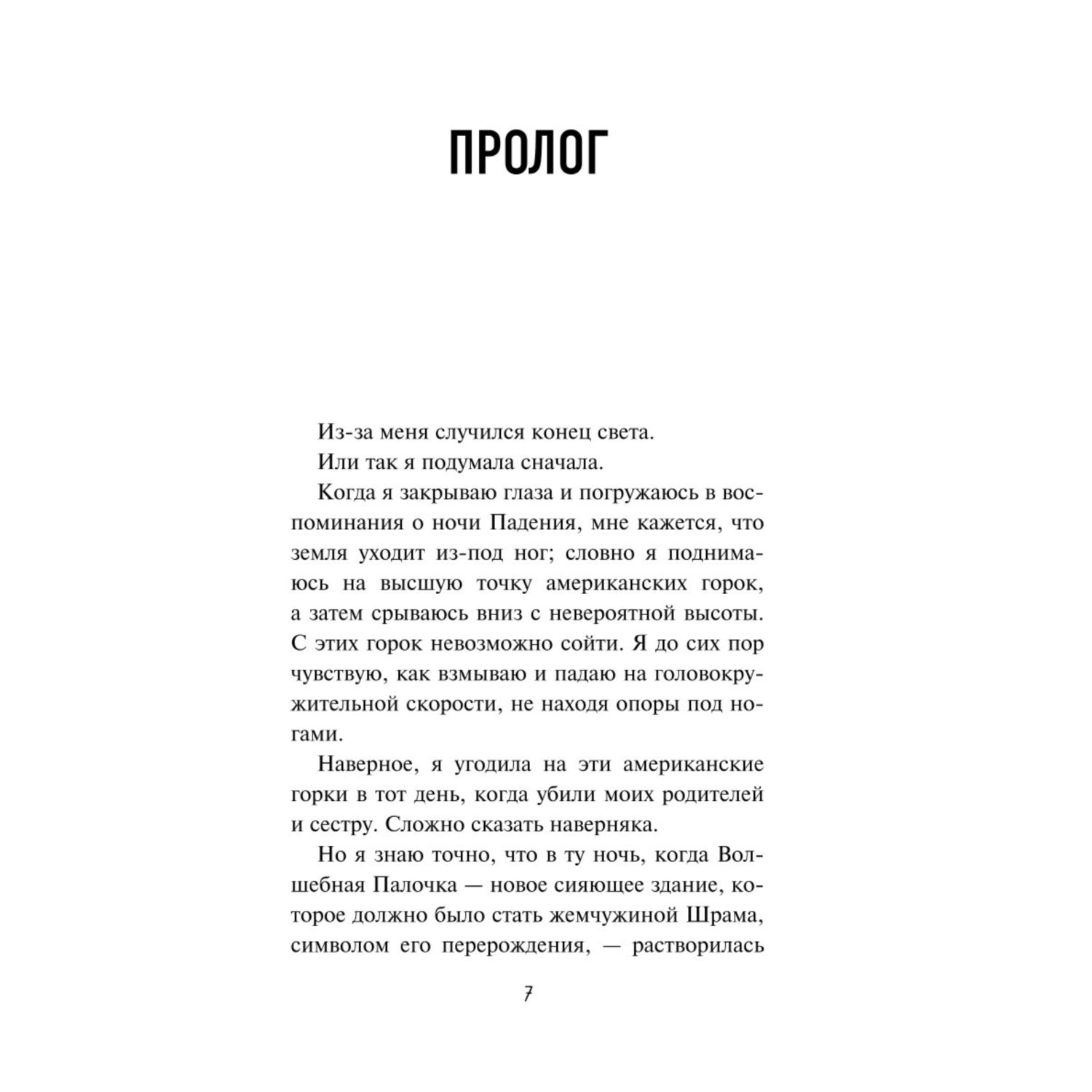 Книга Эксмо Город злодеев Испорченная магия - фото 3