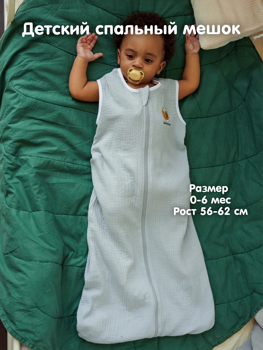 Спальный мешок Lemur Studio 41 x 68 см хлопок - фото 1