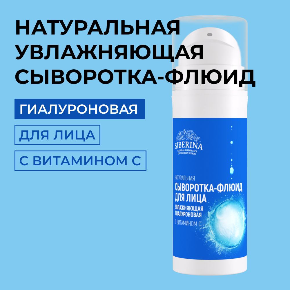 Сыворотка Siberina 30 мл - фото 1