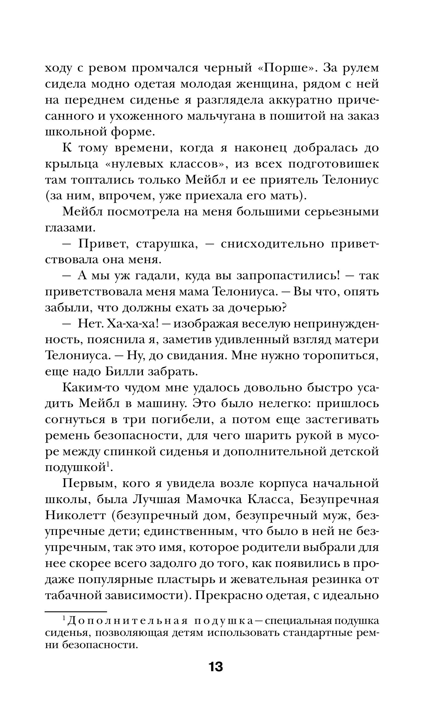 Книга Эксмо Бриджит Джонс. Без ума от мальчишки (#3) - фото 8