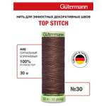 Нитки для шитья и отстрочки Top Stitch Guttermann 30/30м цвет 446