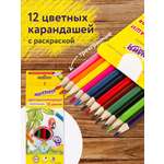 Карандаши цветные Юнландия 12 шт.