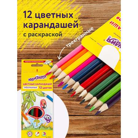 Карандаши цветные Юнландия 12 шт.