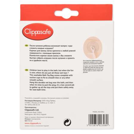 Cумка-мешок Clippasafe для купальных принадлежностей (белая)