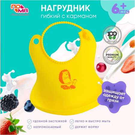Нагрудник Пома пластик 1 шт.