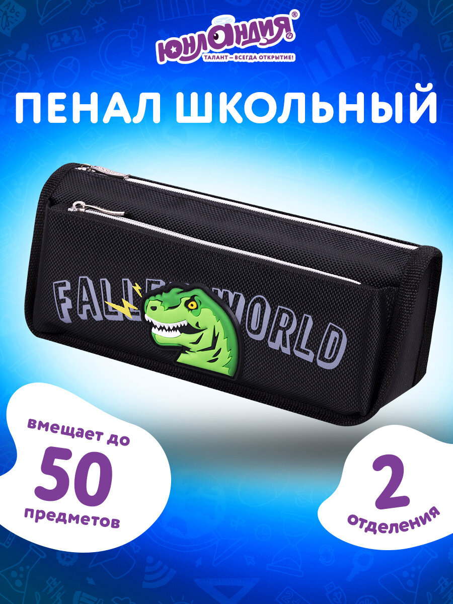 Пенал Юнландия - фото 1