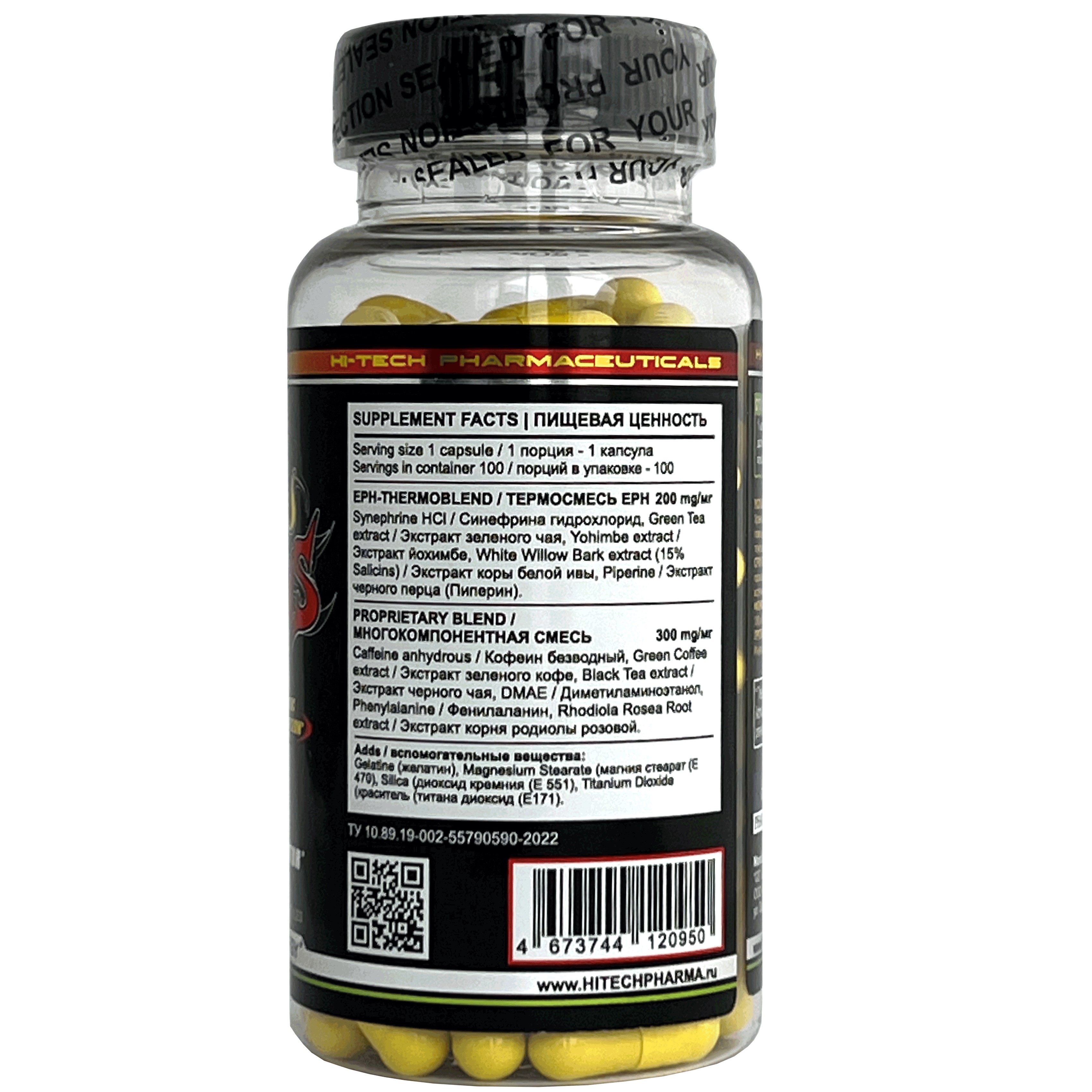 Жиросжигатель Hi-Tech Pharmaceuticals Yellow Demons 100 капсул - фото 3