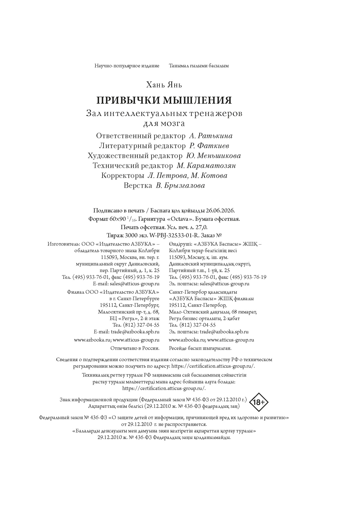 Книга КОЛИБРИ Хань Я Привычки мышления Зал интеллектуальных тренажеров для мозга - фото 2