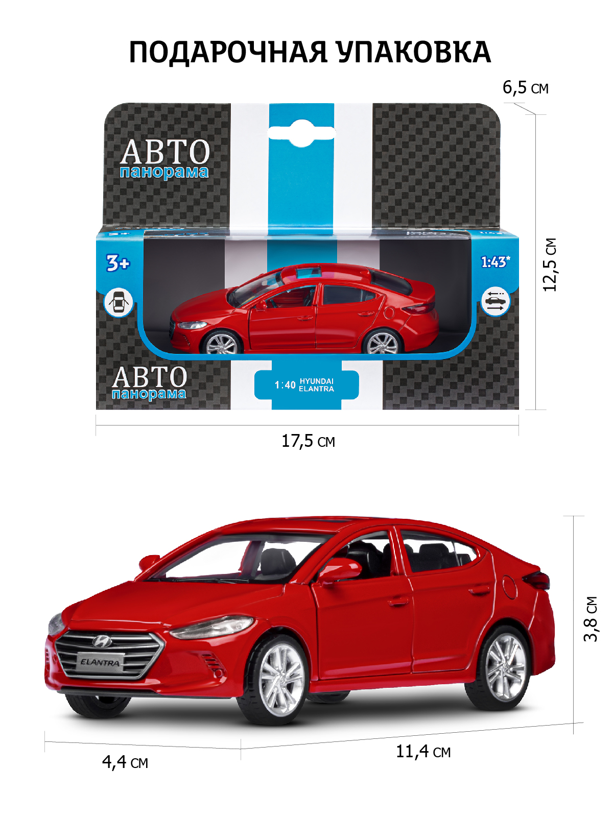Автомобиль АВТОпанорама Hyundai Elantra 1:40 красный JB1251440 - фото 3