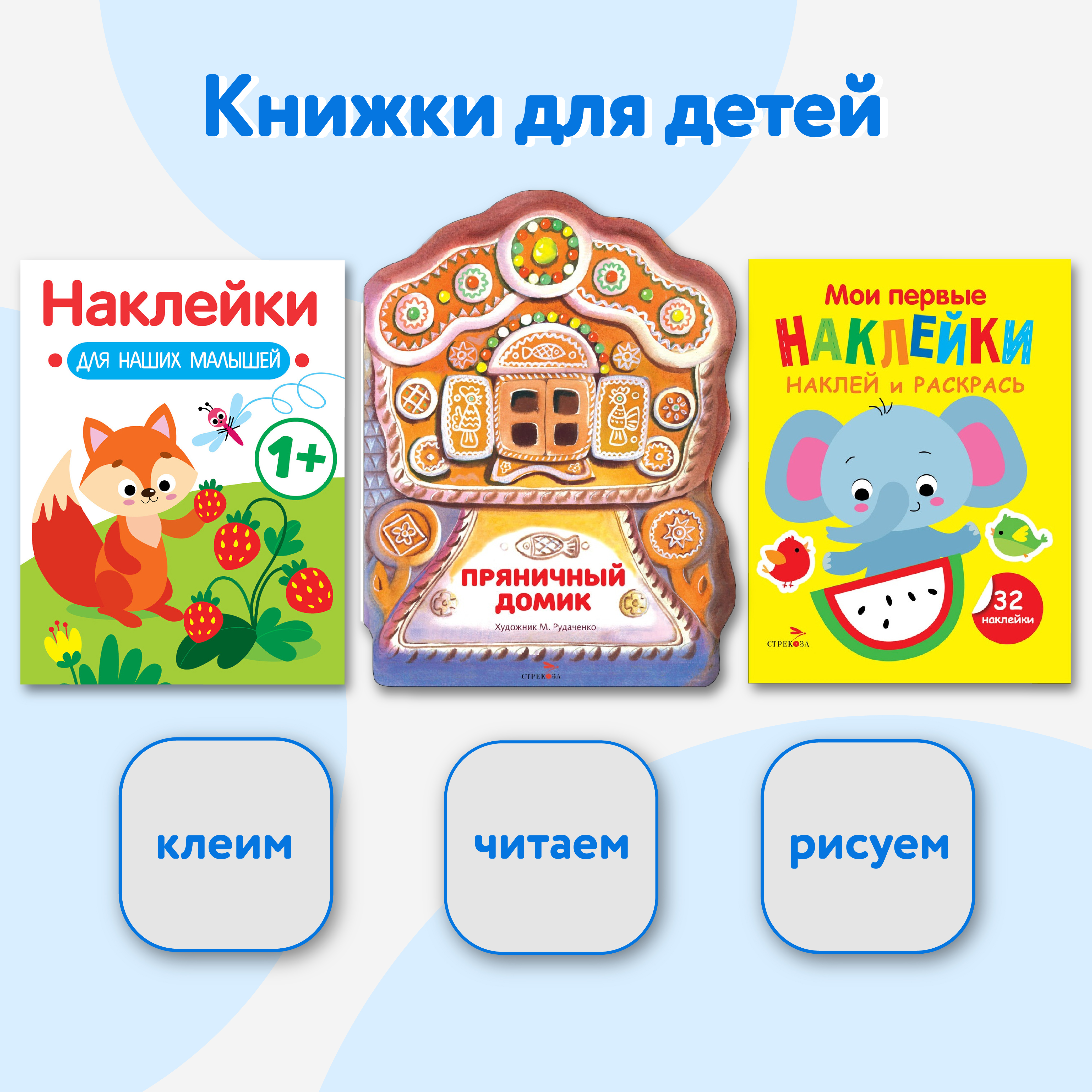 Набор книг для развития ребенка СТРЕКОЗА от 1 года - фото 1