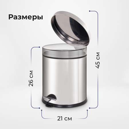 Ведро-контейнер для мусора Лайма с педалью и крышкой 5 литров зеркальное