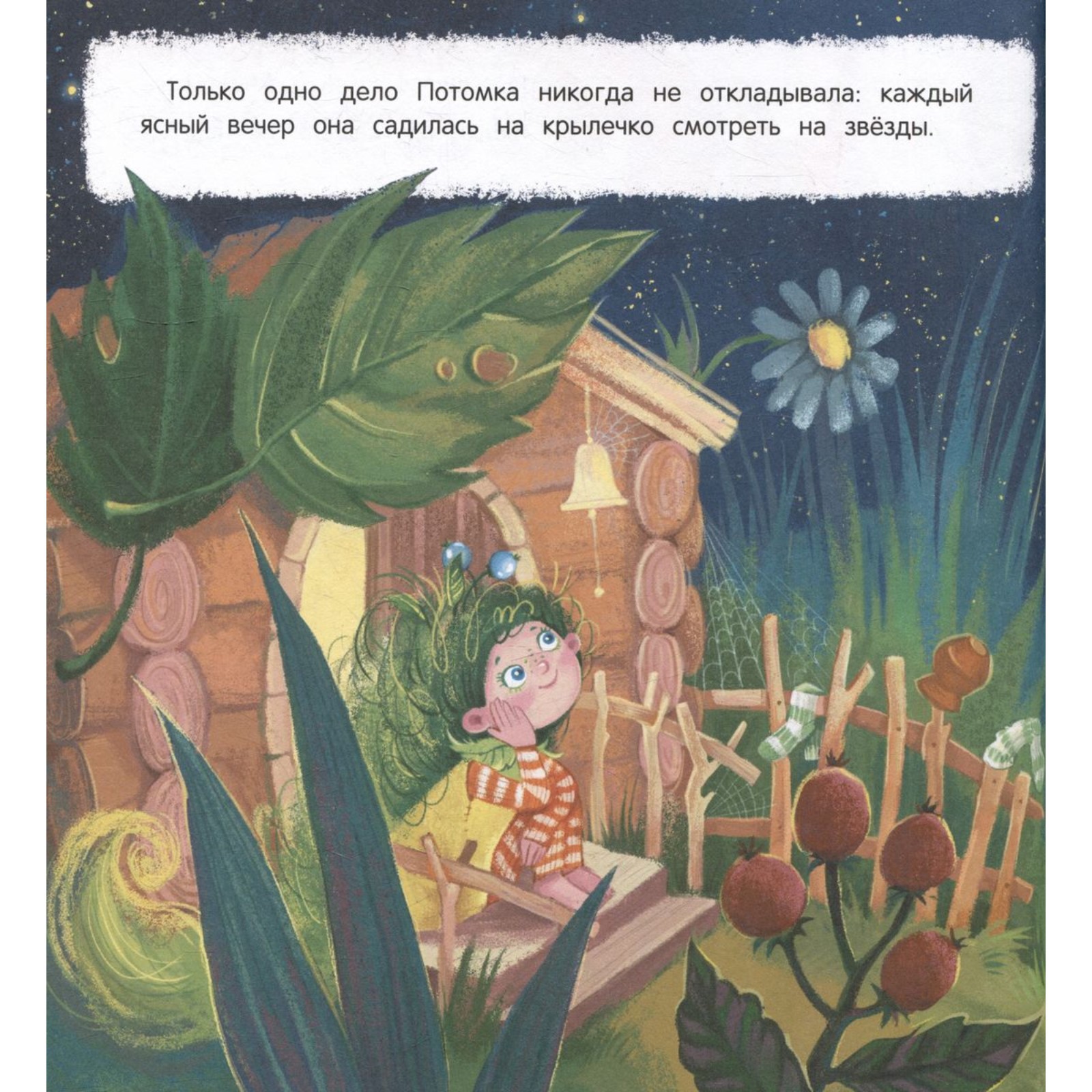 Книга Феникс Премьер Как Потомка научилась время ценить. - фото 5