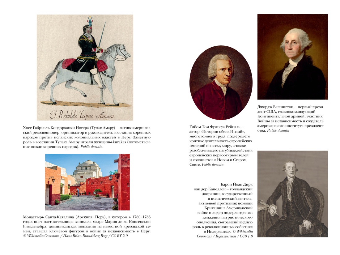 Книга КОЛИБРИ Перл Розенталь Н Эпоха револ и пок которые их вершили 1760 1820 Идеи сп изм мир - фото 7